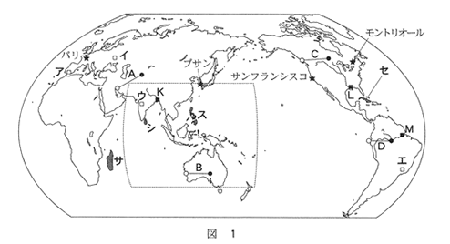 高校　地理　問題演習　示された世界地図