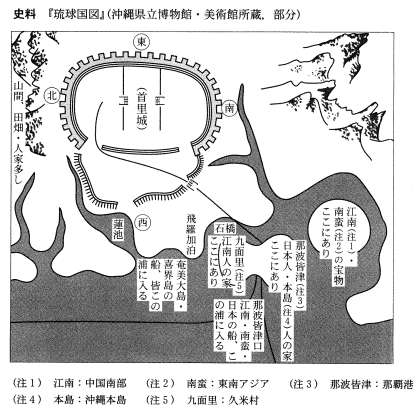 高校　日本史　問題演習　『琉球国図』の史料